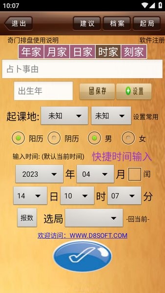 da8da奇门遁甲排盘最新版本截图3
