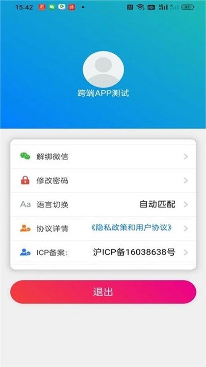物联温控系统截图1