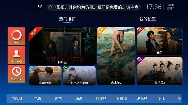 家庭影视apk安装包截图3