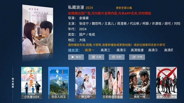 家庭影视apk安装包截图4