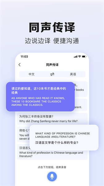 翻译鹅app截图1