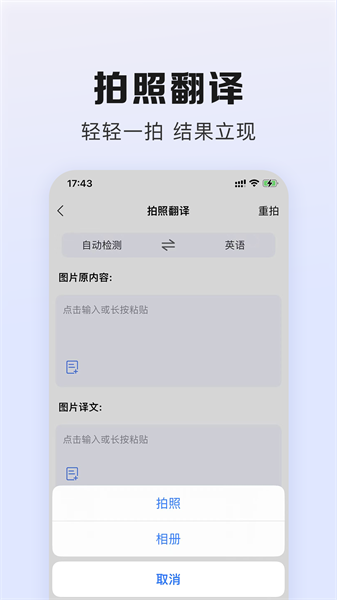 翻译鹅app截图3