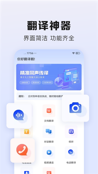 翻译鹅app截图4
