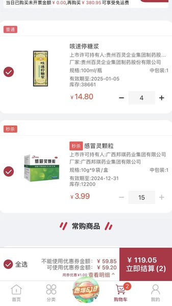 云红药集采APP截图2