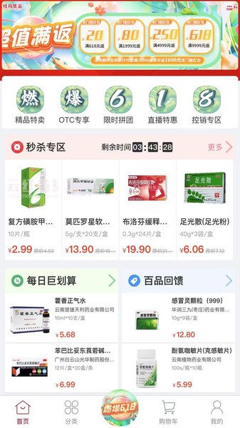 云红药集采APP截图4