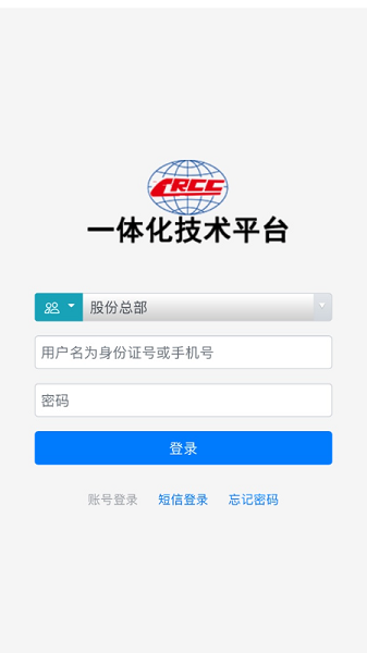 铁建通一体化平台截图2