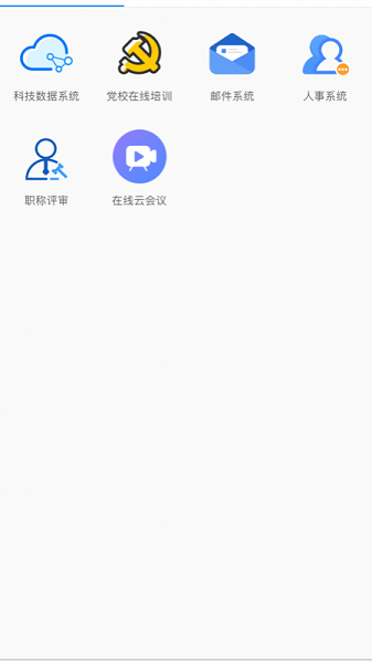 铁建通一体化平台截图3