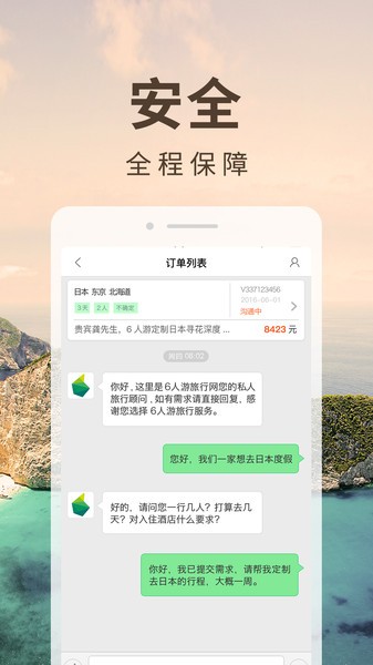 6人游定制旅行截图2
