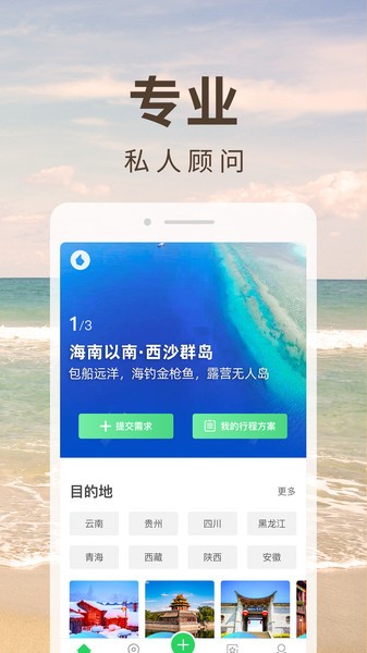 6人游定制旅行截图3