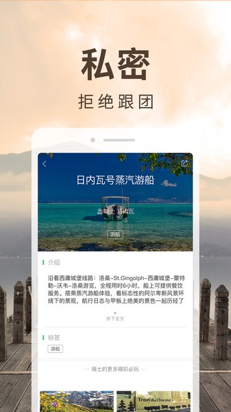 6人游定制旅行截图4