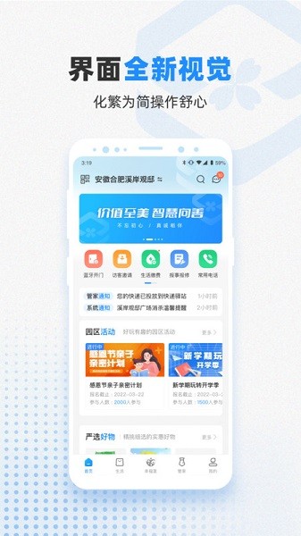 信诚智慧物业管理截图1