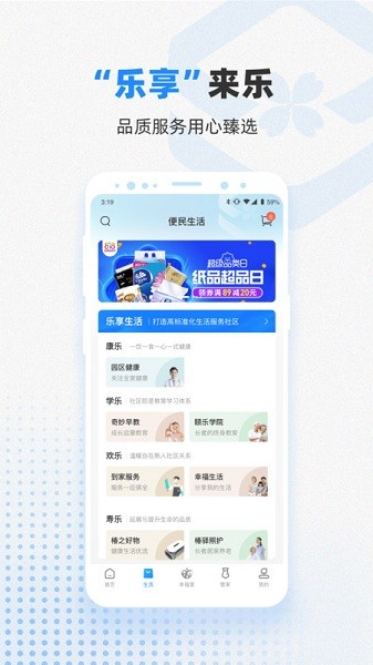 信诚智慧物业管理截图2