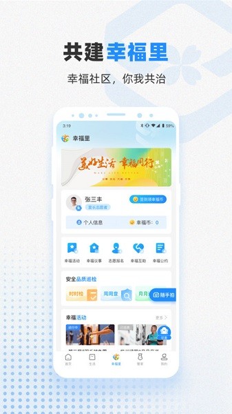 信诚智慧物业管理截图3