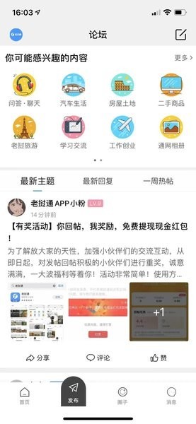 老挝通论坛截图1