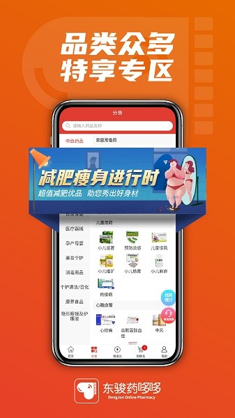 东骏药哆哆软件截图1