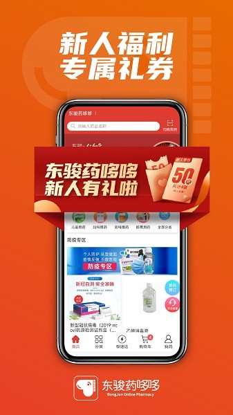 东骏药哆哆软件截图2
