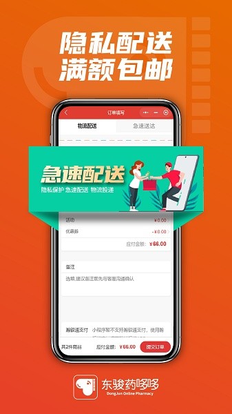 东骏药哆哆软件截图3