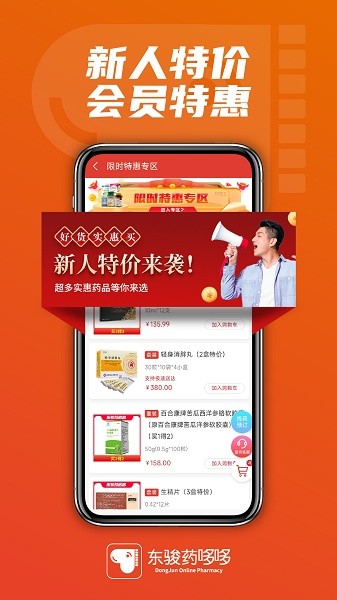 东骏药哆哆软件截图4