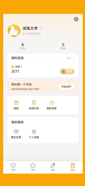 阅兔文学截图4