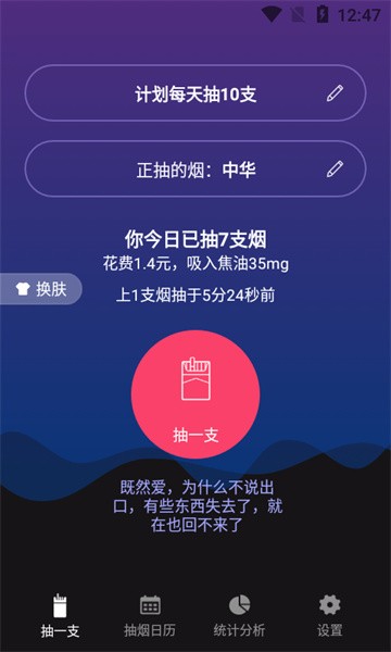 今日抽烟最新版app截图1