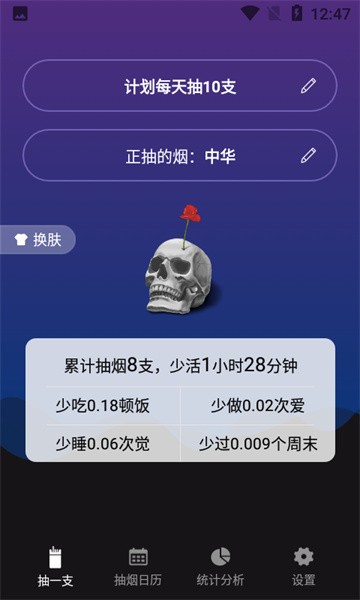 今日抽烟最新版app截图3