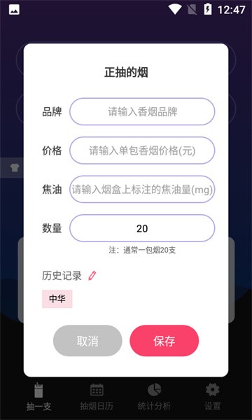 今日抽烟最新版app截图4