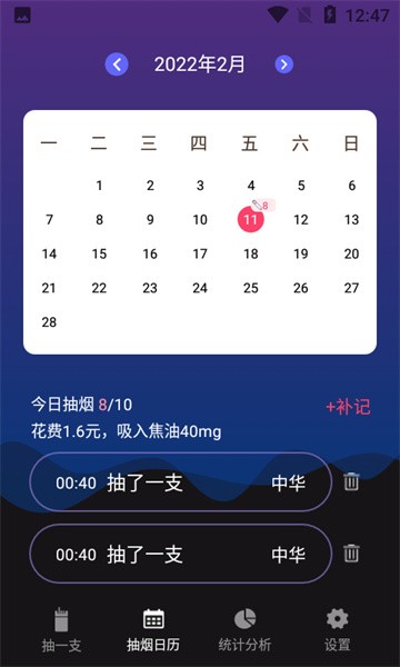 今日抽烟最新版app截图5