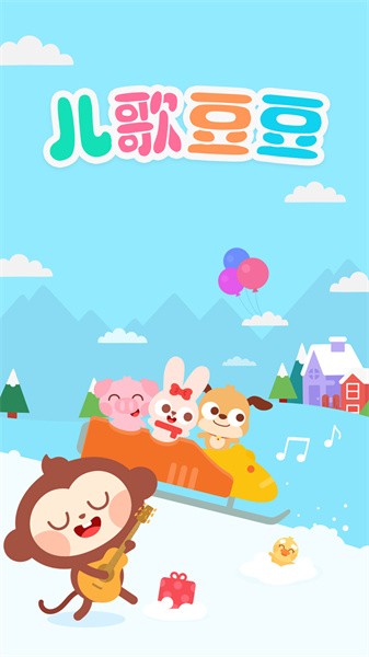 儿歌豆豆游戏截图1