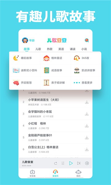 儿歌豆豆游戏截图2