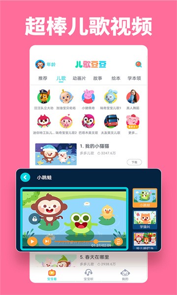 儿歌豆豆游戏截图3