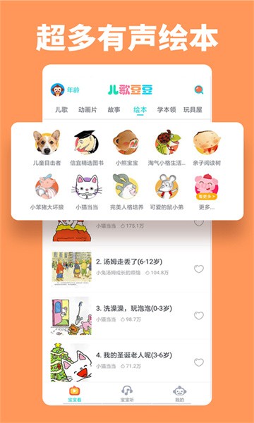 儿歌豆豆游戏截图5