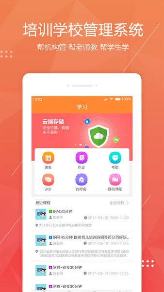 帮你教app截图1