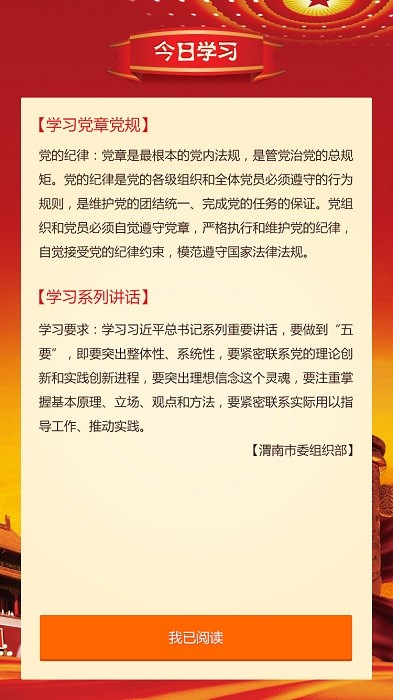 渭南互联网党建云平台客户端截图3