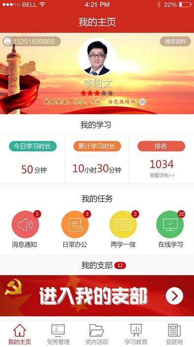 渭南互联网党建云平台客户端截图4