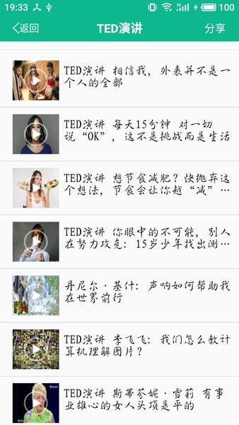励志演讲app