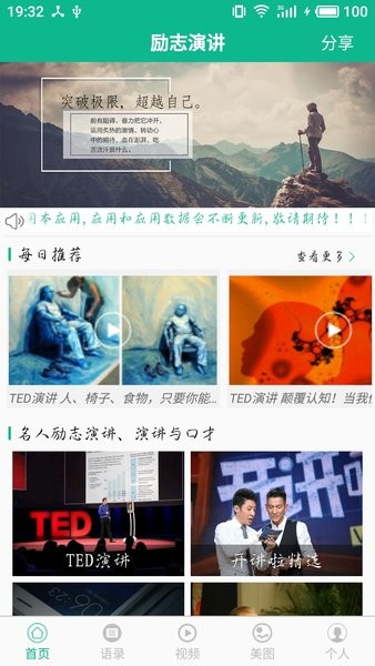 励志演讲软件截图1