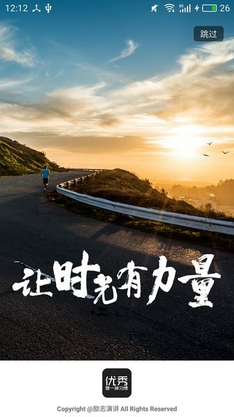 励志演讲软件截图3