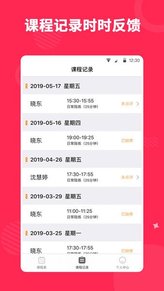 小叶子陪练老师端截图2