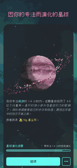 异星专注 - 用你的专注孵化星球演化 byland.work截图1