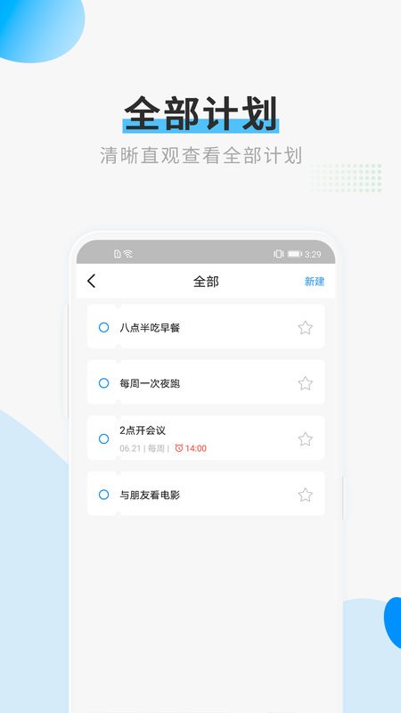 计划清单打卡软件截图1