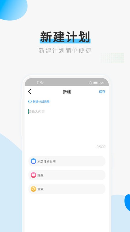 计划清单打卡软件截图2
