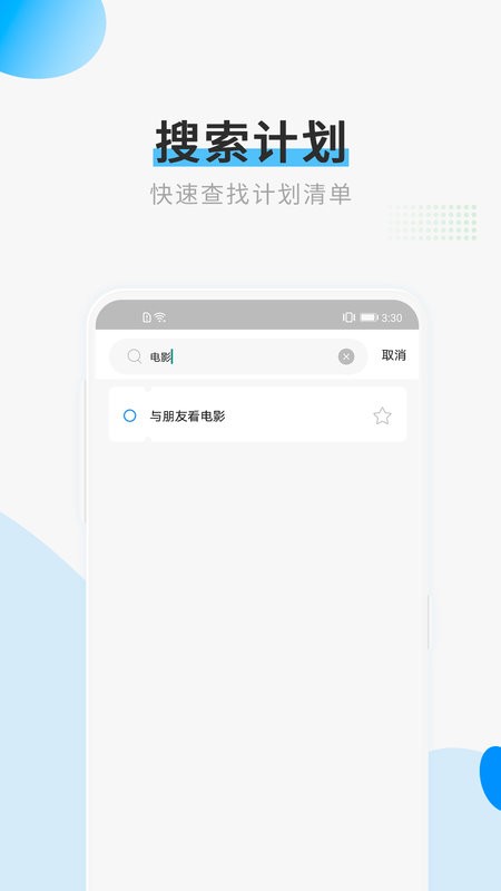 计划清单打卡软件截图3