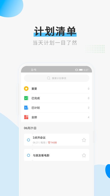计划清单打卡软件截图4