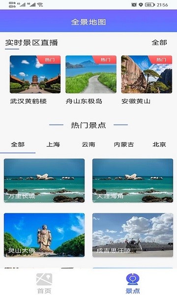 食指地球地图软件截图3