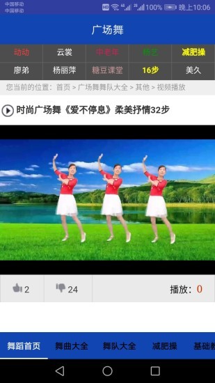 广场舞教学视频app截图4