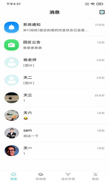 育伢幼托园丁系统截图1