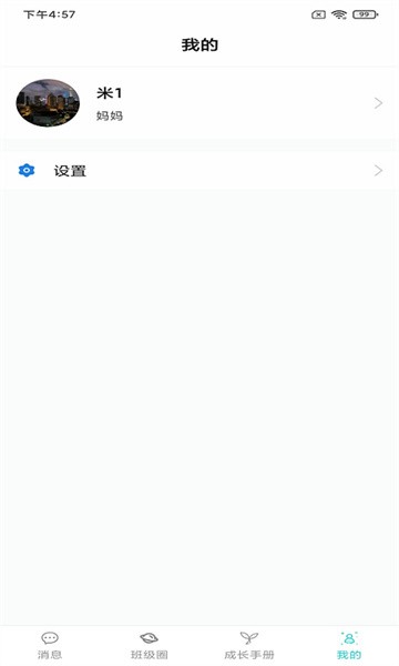 育伢幼托园丁系统截图2