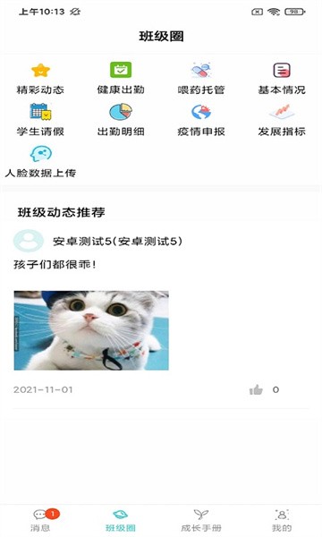 育伢幼托园丁系统截图3