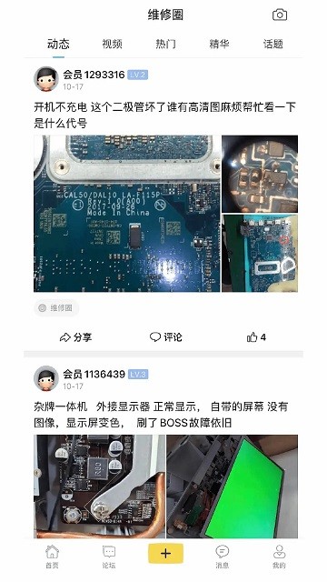 迅维网维修论坛截图2