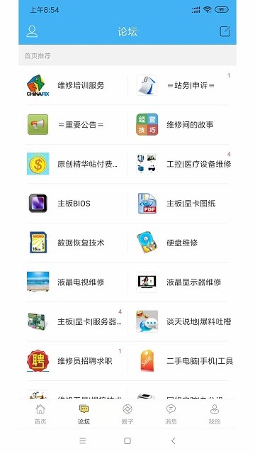 迅维网维修论坛截图3